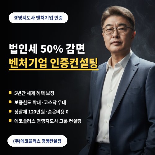 벤처기업 인증 컨설팅